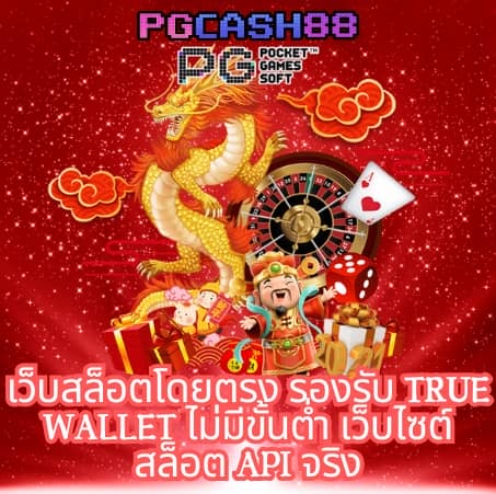 pgสล็อตเว็บตรง